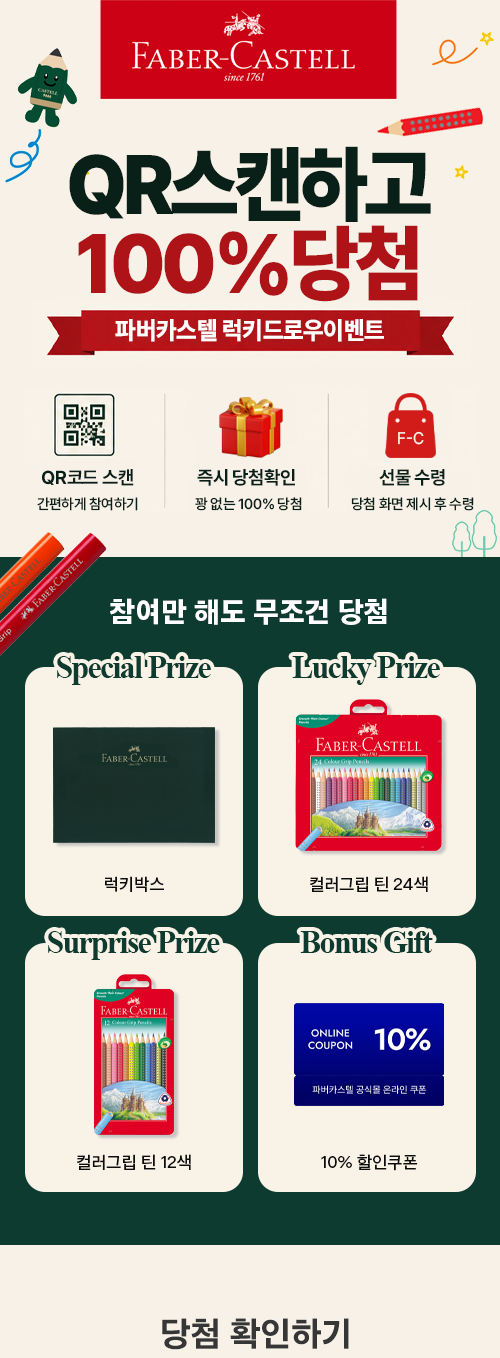 파버카스텔 현장 이벤트