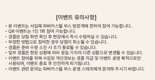 이벤트 유의사항