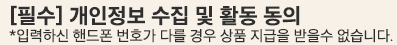 개인정보 동의